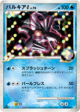 パルキアG[ギンガ] | ポケモンカードゲーム公式ホームページ