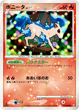 ポニータ | ポケモンカードゲーム公式ホームページ