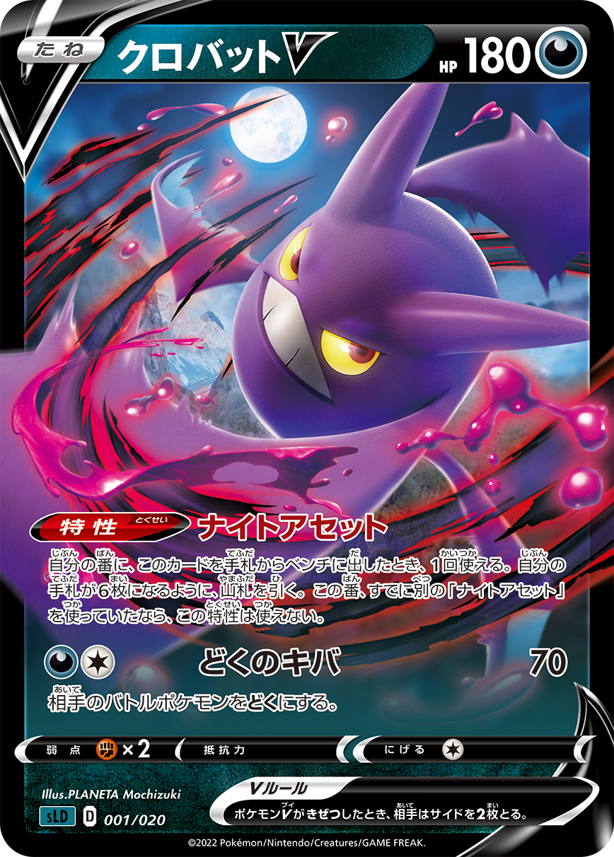 クロバットV | ポケモンカードゲーム公式ホームページ