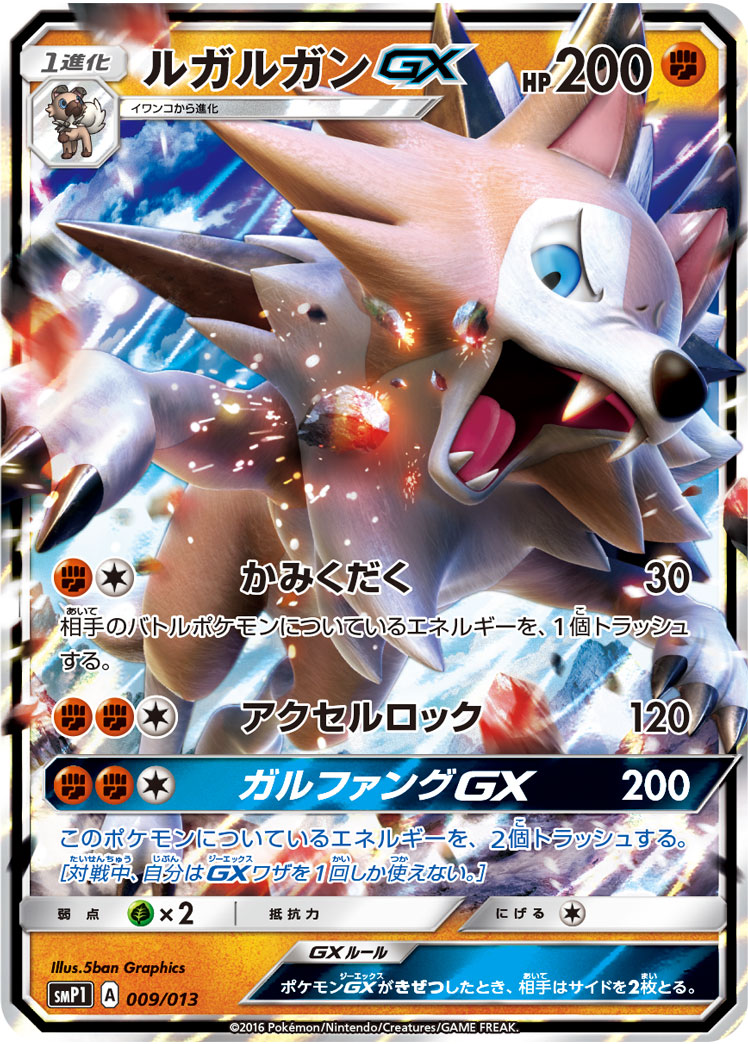 ルガルガンGX | ポケモンカードゲーム公式ホームページ