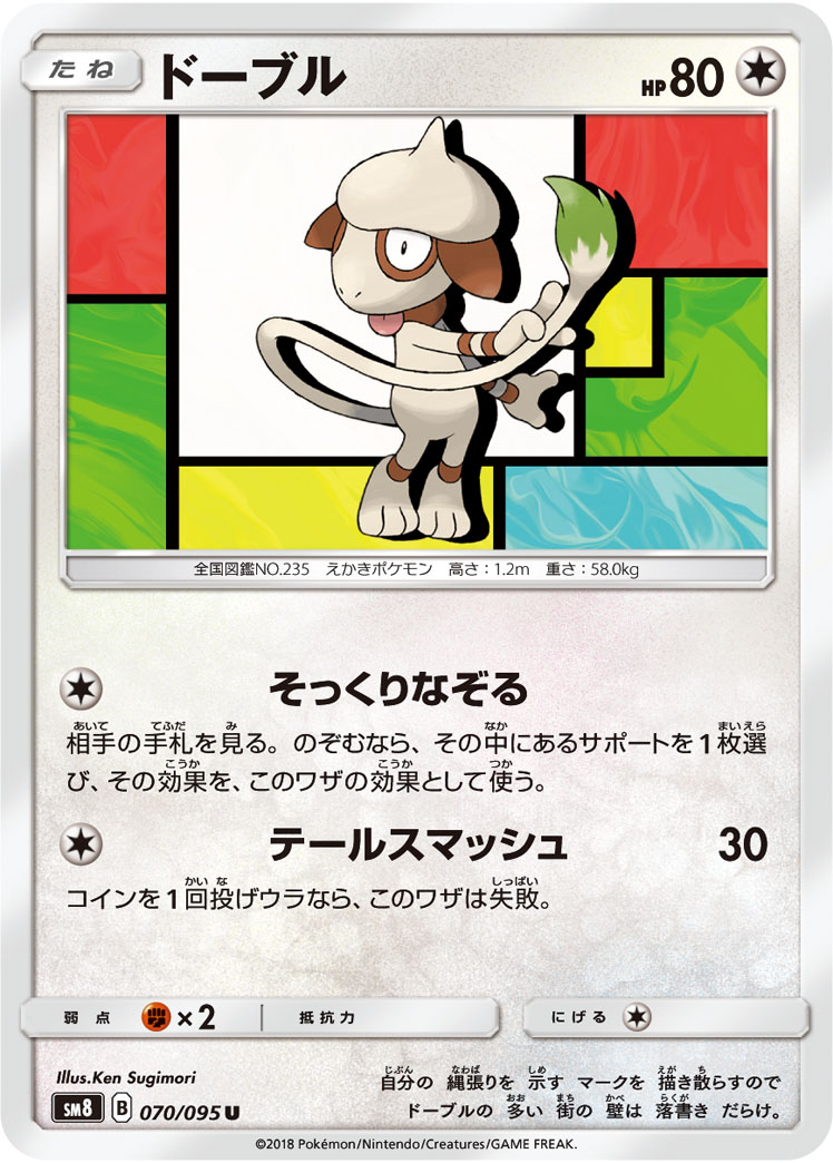 ドーブル | ポケモンカードゲーム公式ホームページ