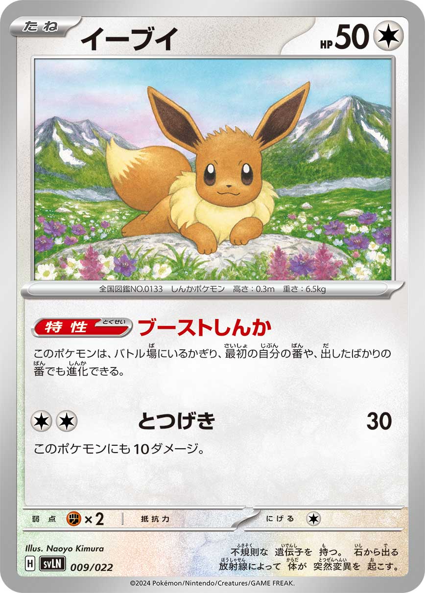 イーブイ | ポケモンカードゲーム公式ホームページ