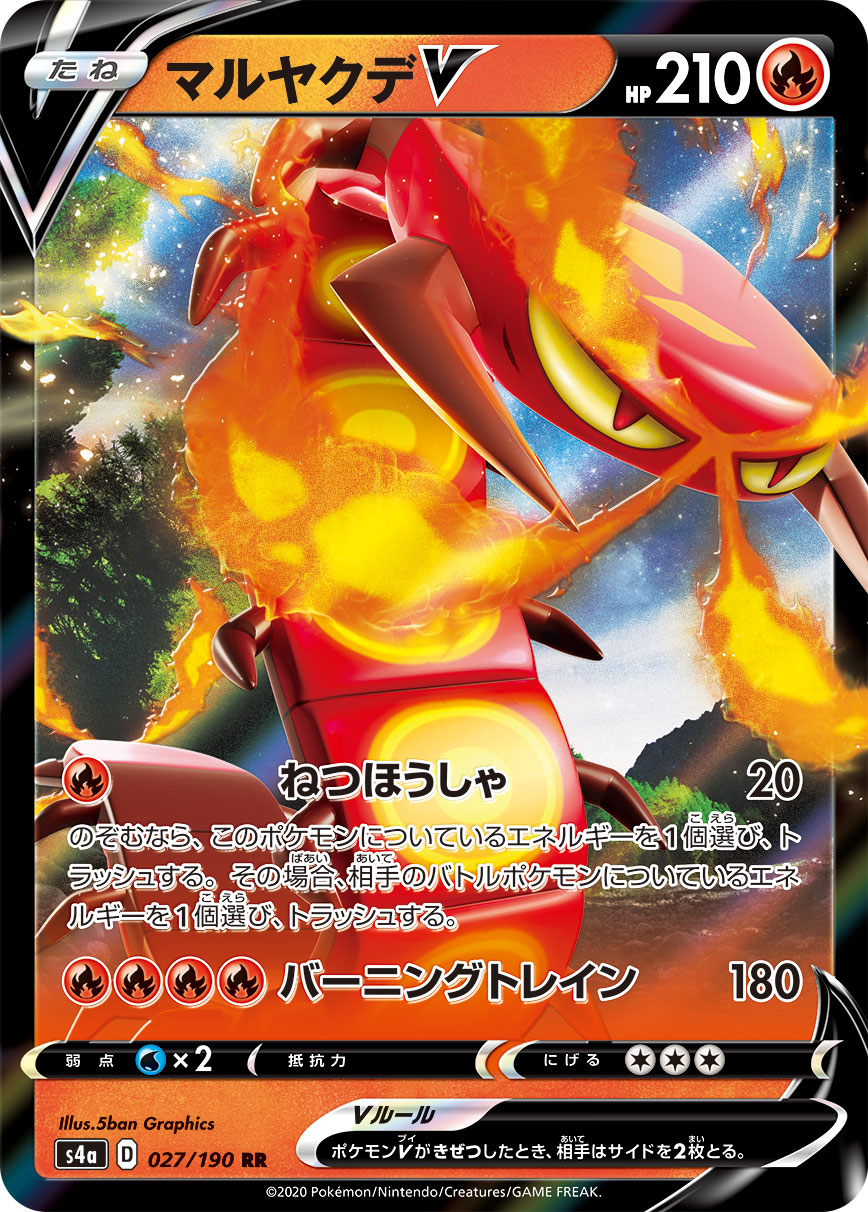 マルヤクデV | ポケモンカードゲーム公式ホームページ