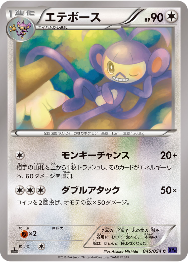 エテボース | ポケモンカードゲーム公式ホームページ