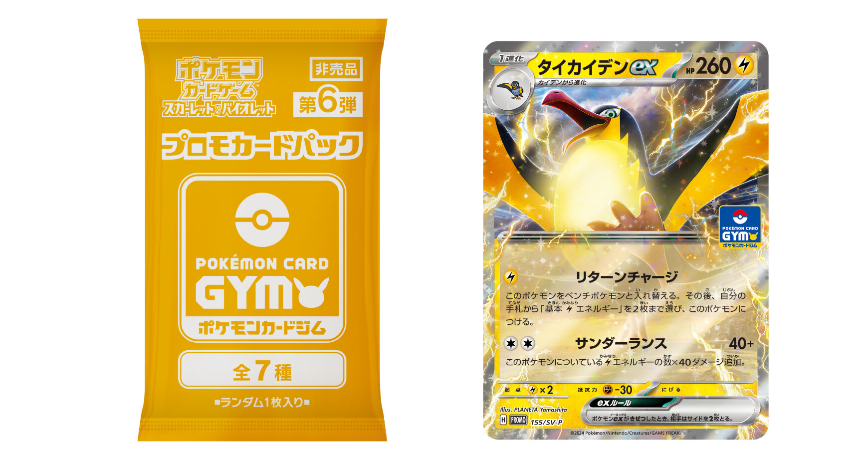 プロモカードパック第6弾、公開！ | ポケモンカードゲーム公式ホームページ