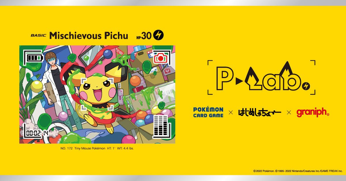 ポケモンカードゲーム×はじめしゃちょー×グラニフのコラボプロジェクト