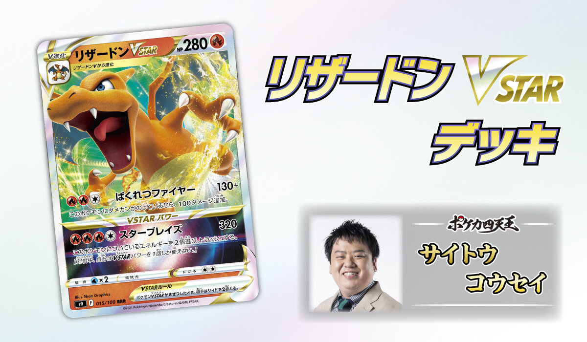 ポケカ四天王直伝のデッキレシピを公開！ | ポケモンカードゲーム公式