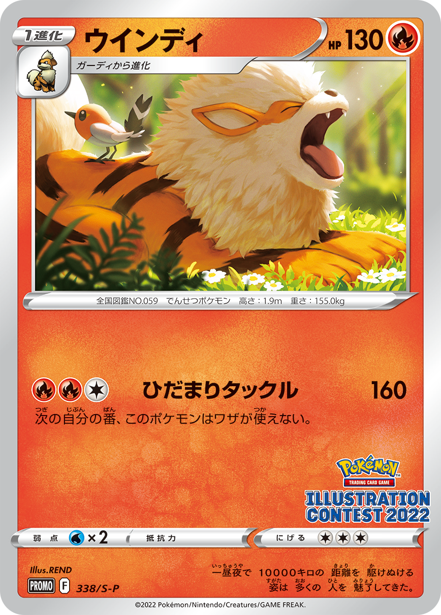 Pokémon Trading Card Game イラストレーションコンテスト 2022」の