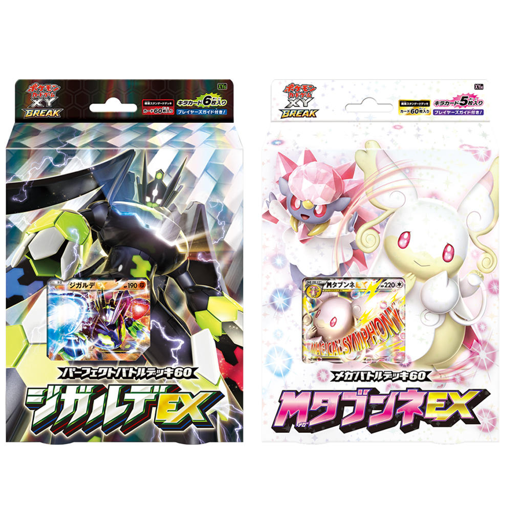パーフェクトバトルデッキ60「ジガルデEX」 メガバトルデッキ60