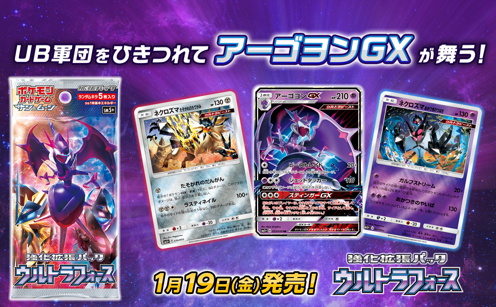 強化拡張パック「ウルトラフォース」 | ポケモンカードゲーム公式