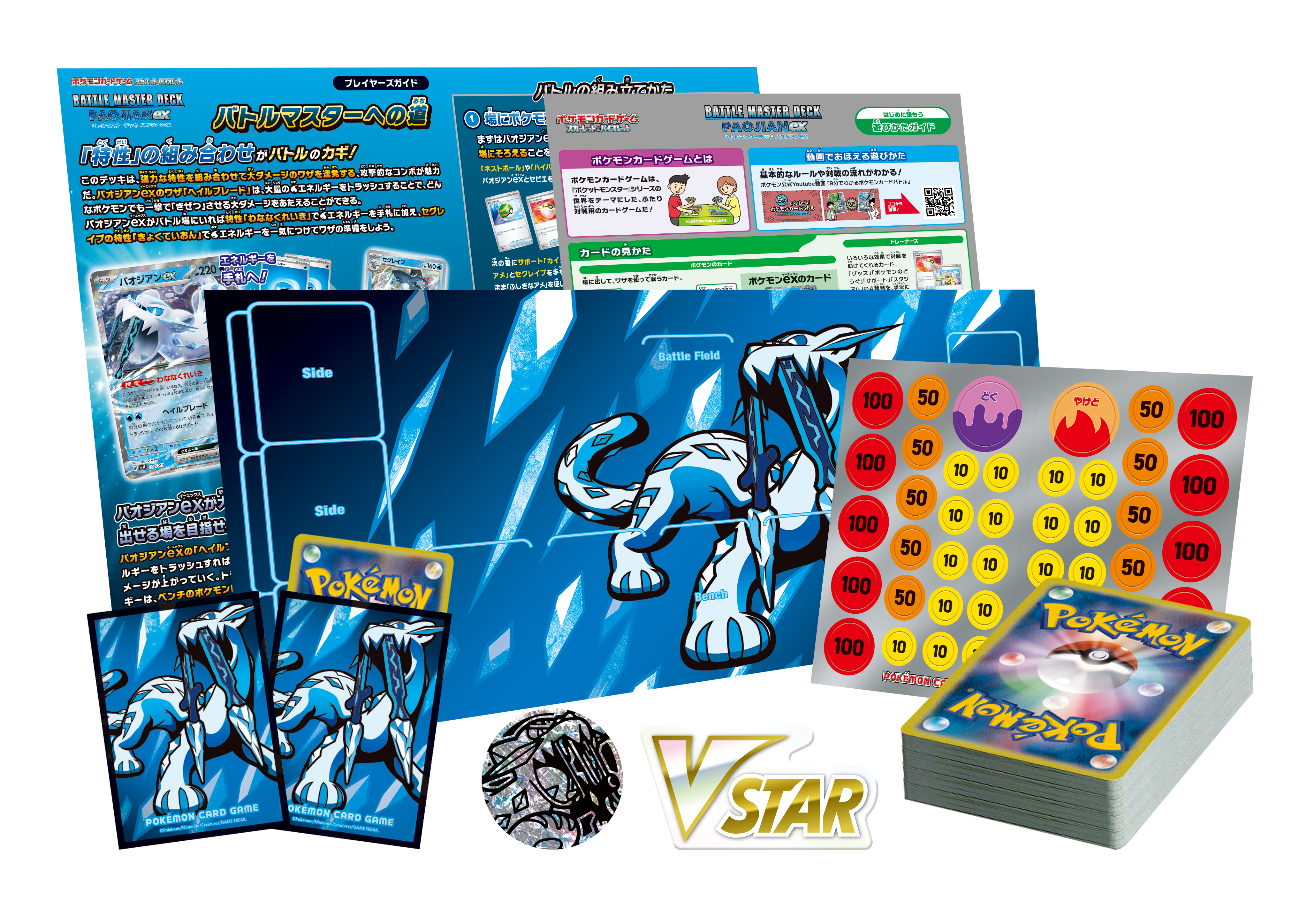 バトルマスターデッキ「テラスタル リザードンex」「パオジアンex