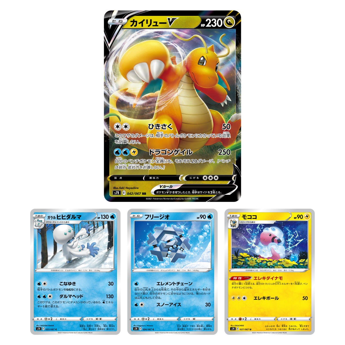 拡張パック「摩天パーフェクト」「蒼空ストリーム」 | ポケモンカード