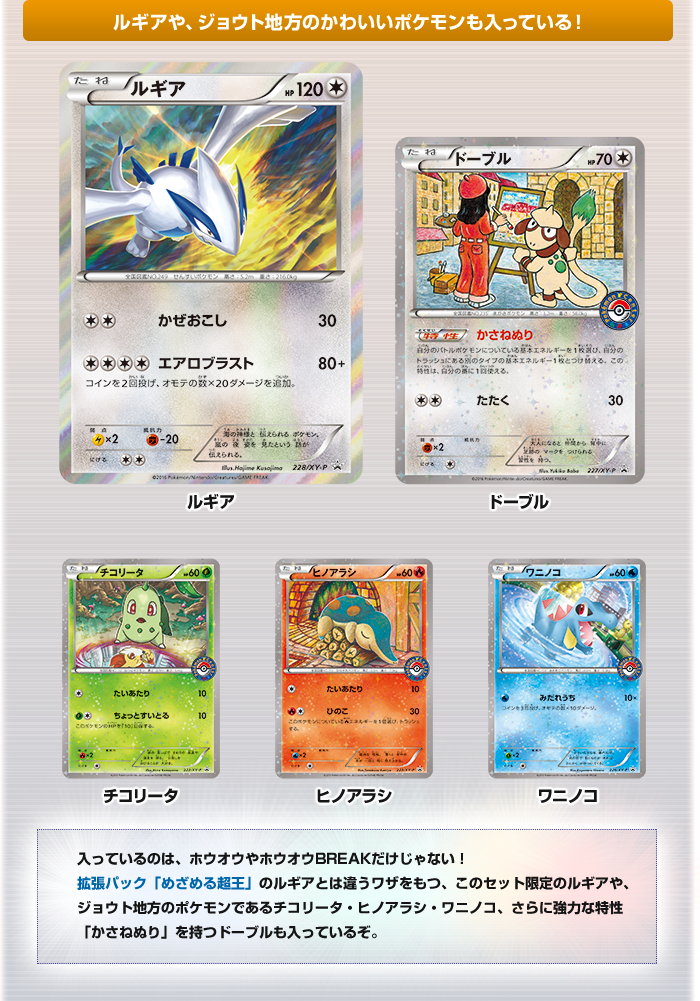 ポケモンカードゲームXY BREAK スペシャルセット ホウオウ+ルギア