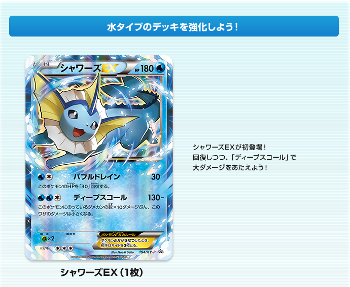 一挙公開！「バトル強化セット 水/超」 | ポケモンカードゲーム公式