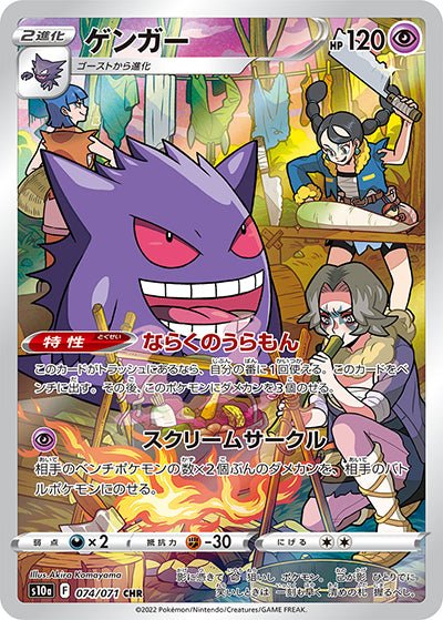 CHR CSR (Character Rare) | Japanese card store - PokeNinJapan
