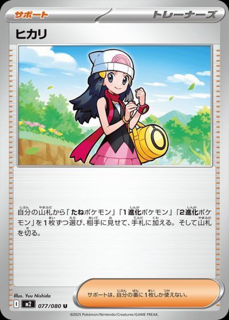 ヒカリ(ポケモンカードm2 インフェルノX)