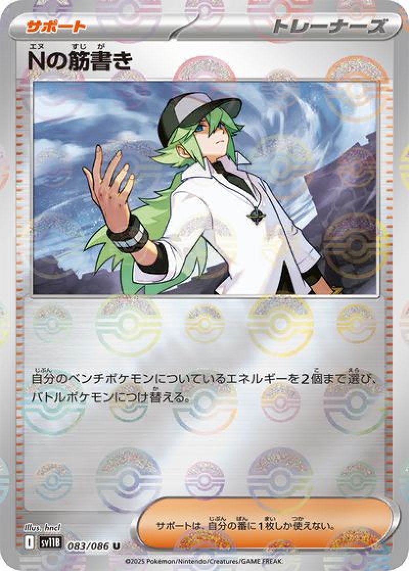 エヌの筋書き(モンスターボールミラー・ポケモンカードsv11B ブラック