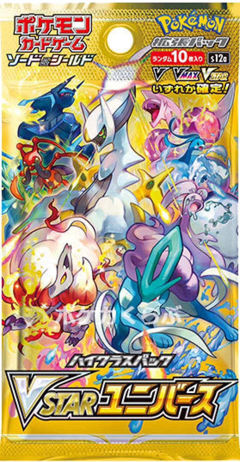 ハイクラスパック「VSTARユニバース」（パック）