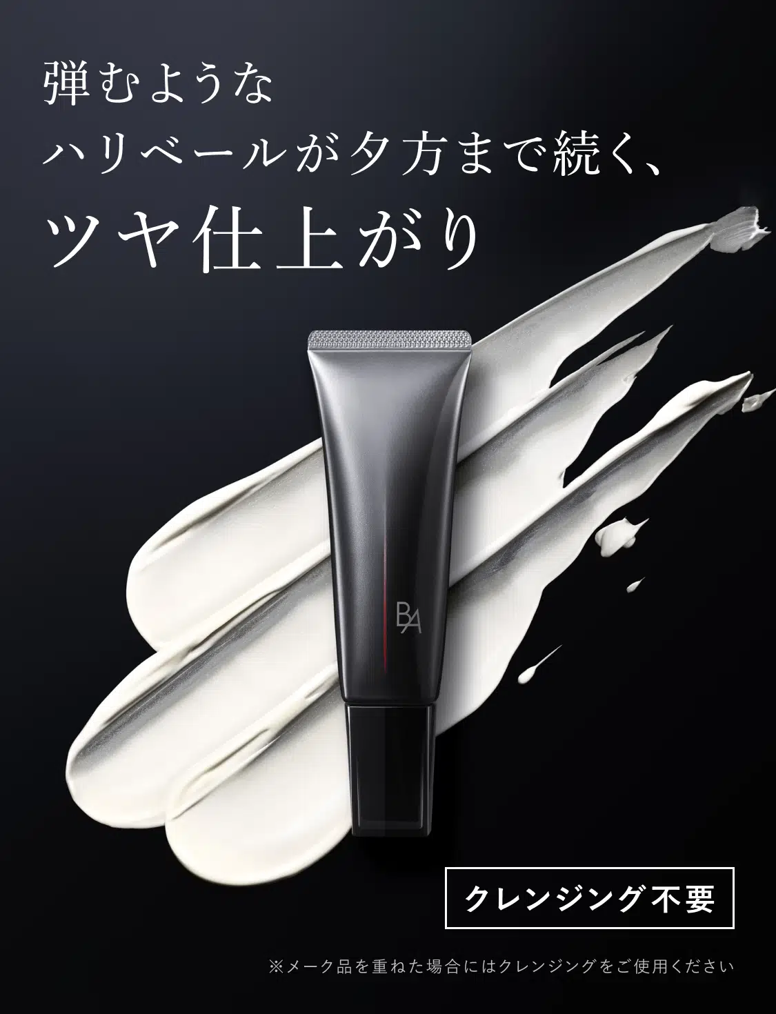 業界初、新発想の日ヤケ止め「B.A ライト セレクター」 | ポーラ公式