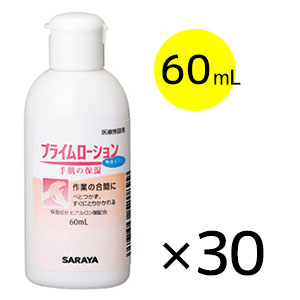 サラヤ プライムローション 無香タイプ [60ml×30本] - 保湿ローション