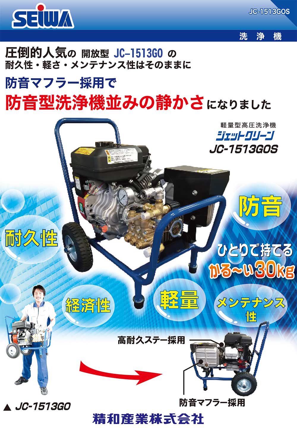 廃番・再入荷なし】【リース契約可能】精和産業 JC-1513GOS - ガソリン