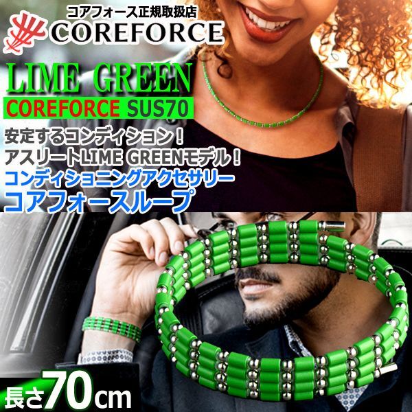 コンディショニングアクセサリー コアフォースループ[ライムグリーン