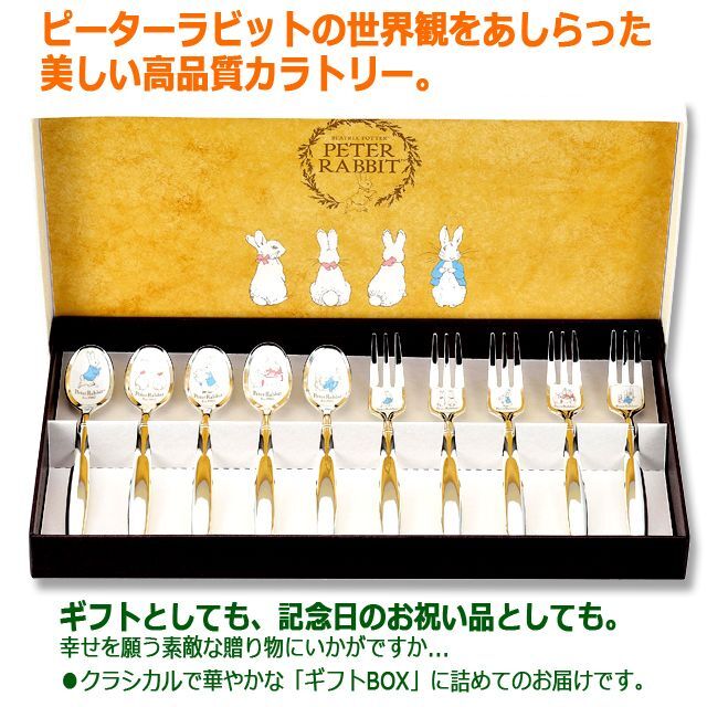 ピーターラビットの皿中七宝カトラリー「銀仕上スプーン・フォーク10本