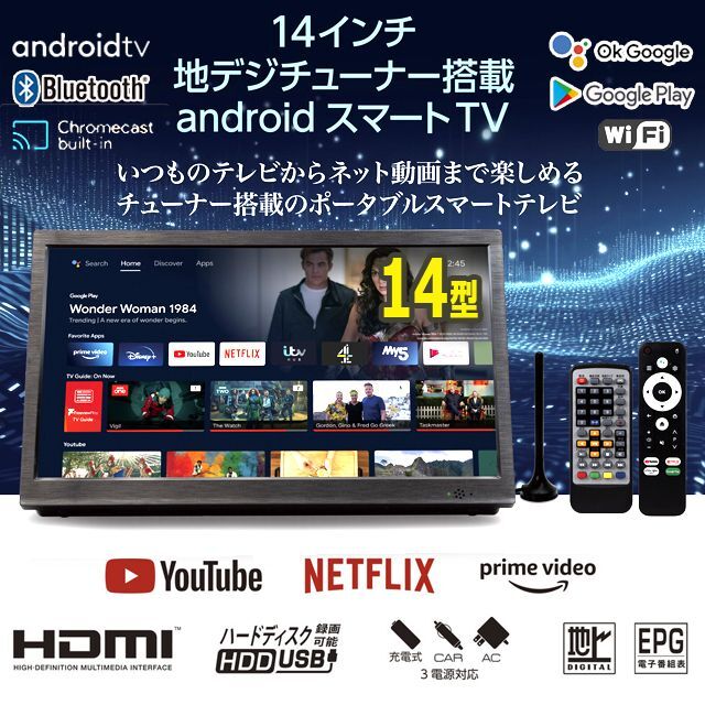 14インチ地デジチューナー搭載androidスマートテレビ