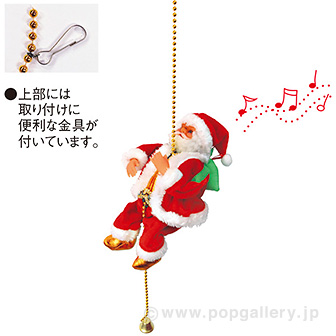 ムービングクライミングサンタ: 季節装飾・造花｜販促物・販促通販の