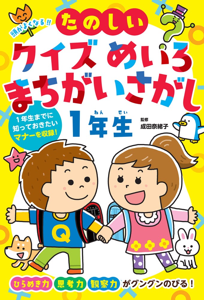 一発ギャグの必殺ワザ｜キミにもできる！必殺ワザ｜学習｜本を探す