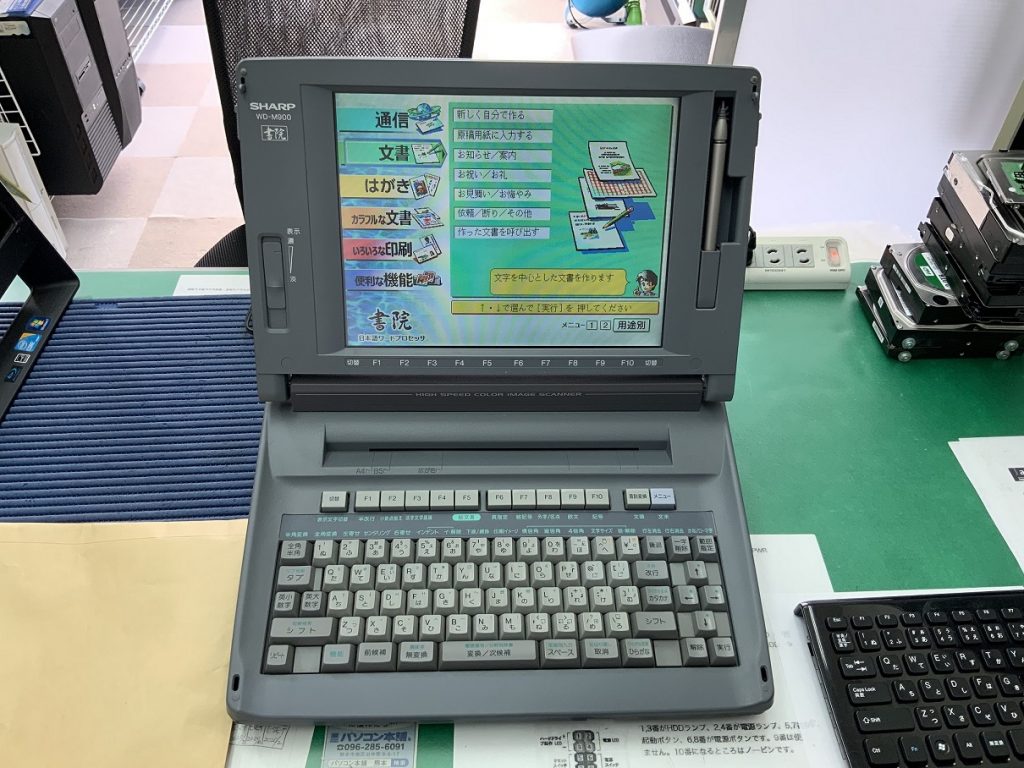 ワープロ販売 書院WD-M900 | パソコン本舗｜パソコン修理の専門店