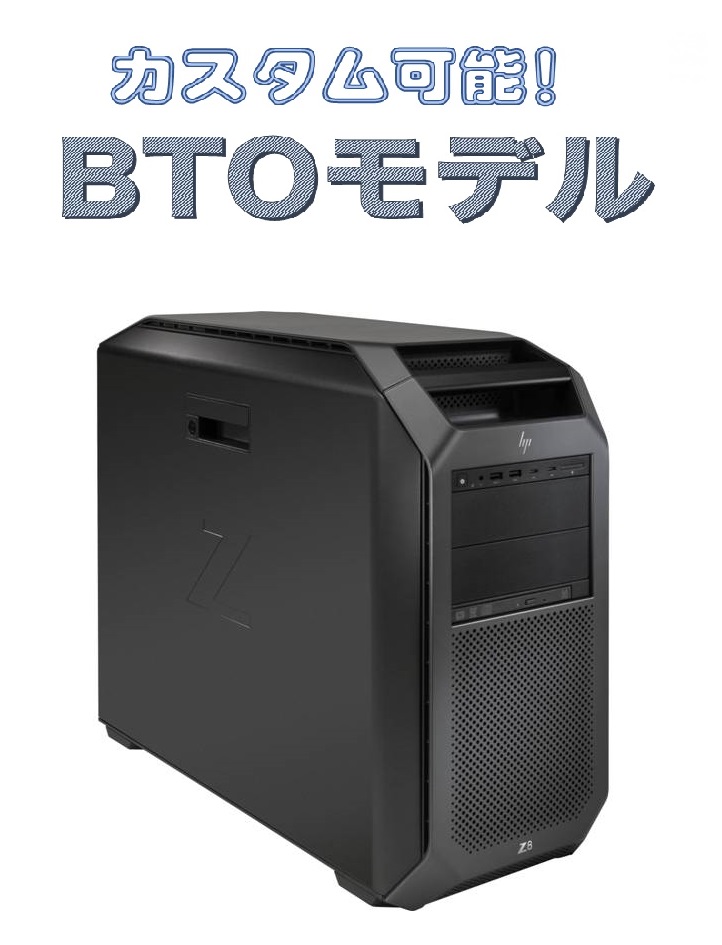 中古 HP Z Workstation | PCSERVER1.JP 日本屈指の法人向けPCサーバー