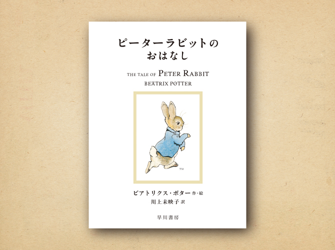 ピーターラビット™公式サイト