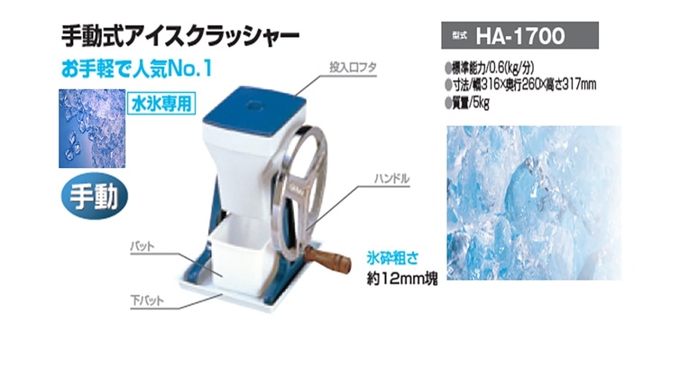 つめた〜い飲み物やかき氷を作る！氷削機のご紹介 | Youki Style
