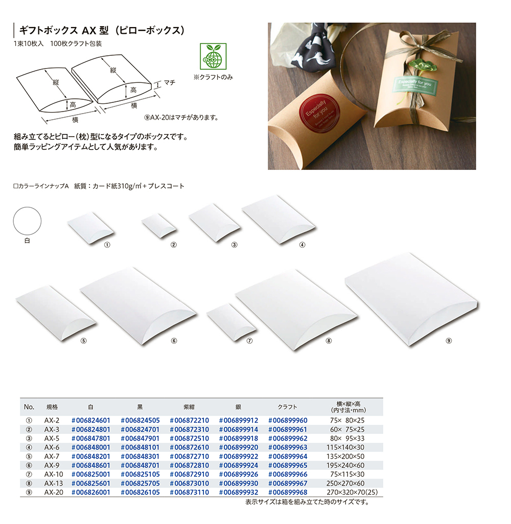 HEIKO ギフトボックス AX型 白 - 包装資材・食品容器のパックウェブ.ビズ