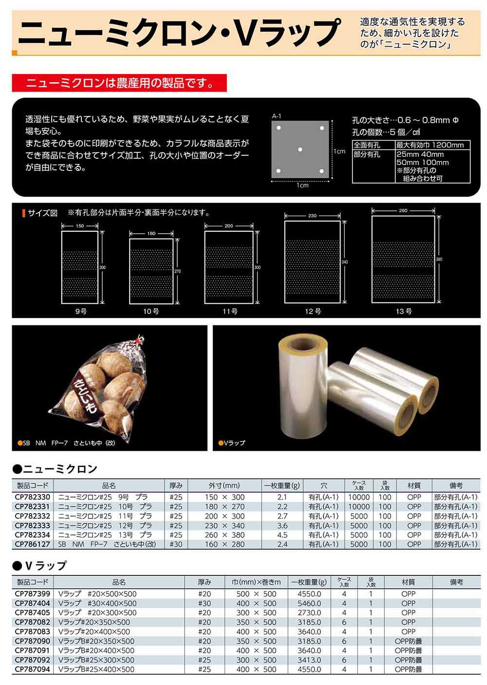 ニューミクロン・Vラップ - 包装資材・食品容器のパックウェブ.ビズ