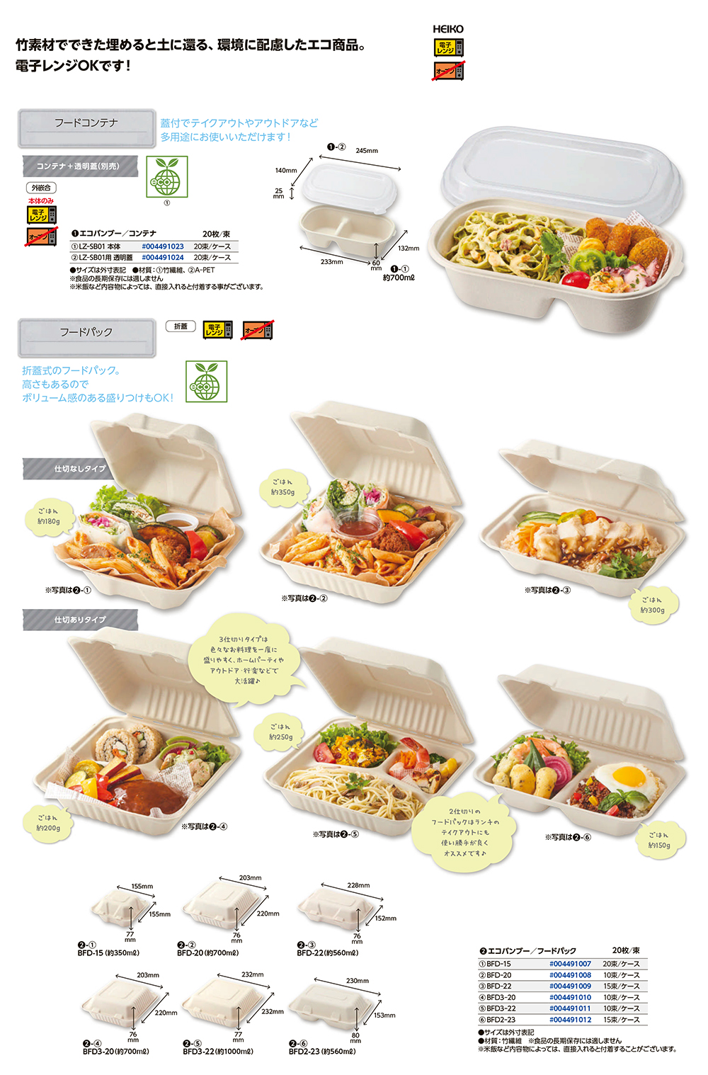 エコバンブー - 包装資材・食品容器のパックウェブ.ビズ