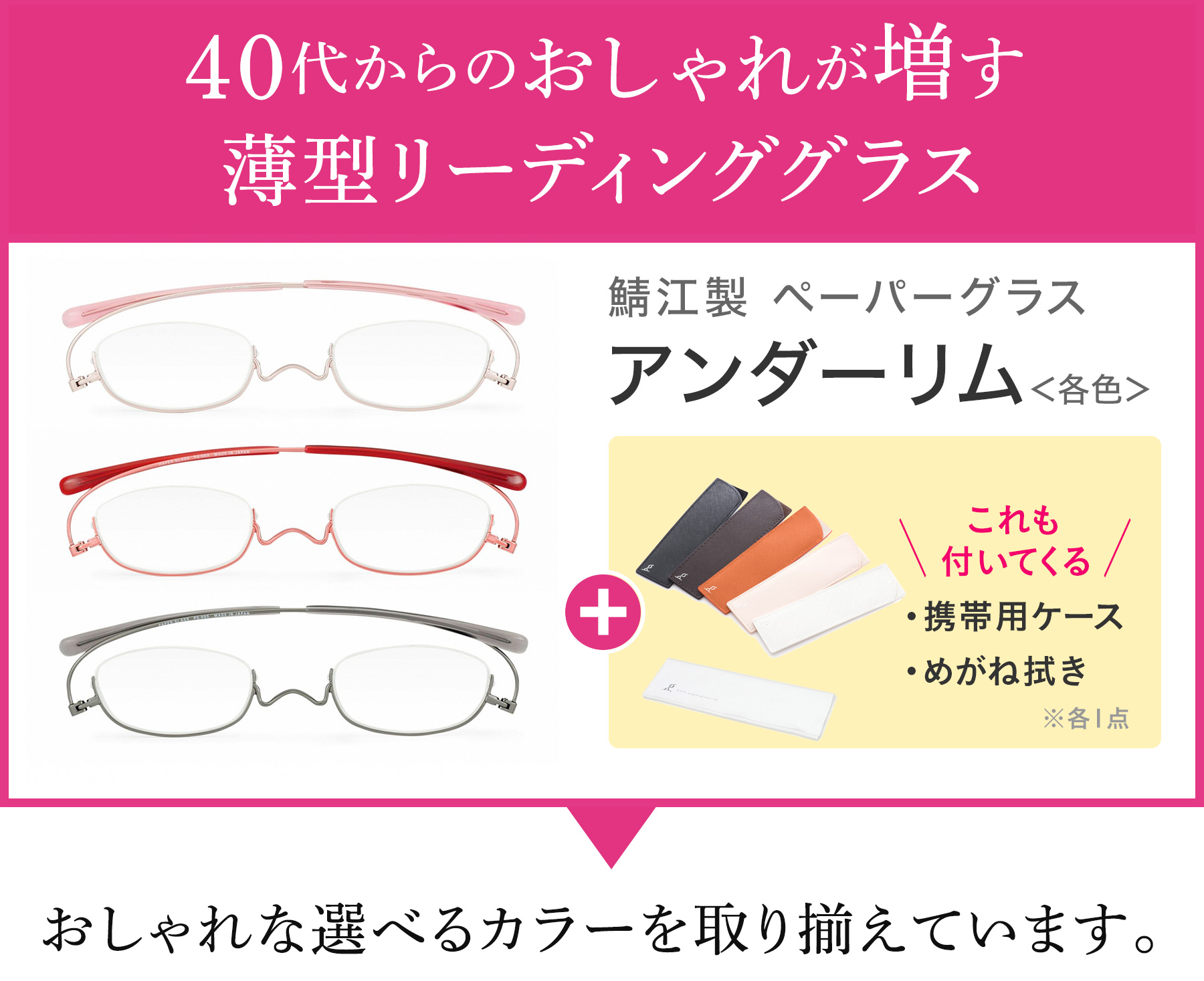 リーディンググラスに最適『アンダーリム』｜ おしゃれな鯖江製 薄型