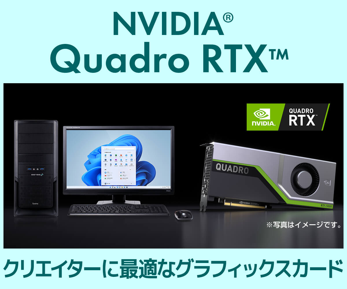Quadro搭載パソコン | パソコン工房【公式通販】