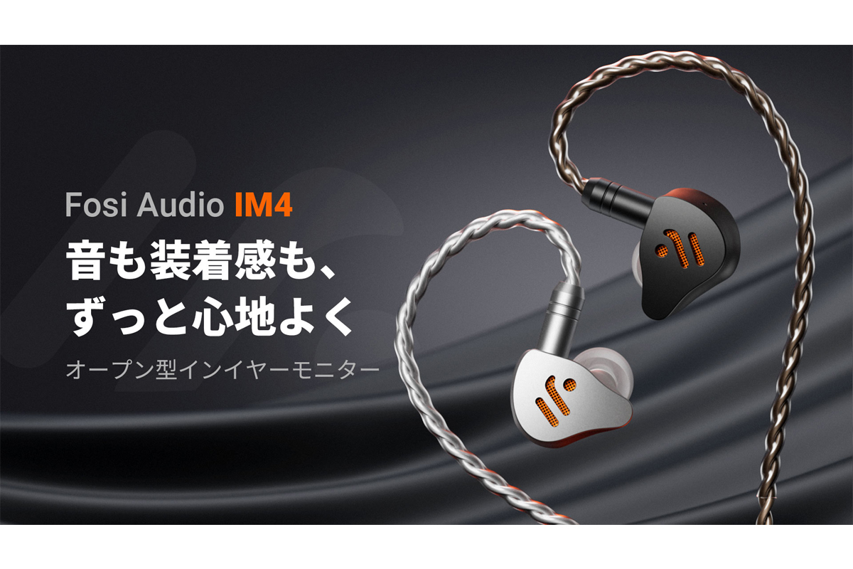 Fosi Audio、ブランド初のイヤホン「IM4」。最大30％オフになる特別