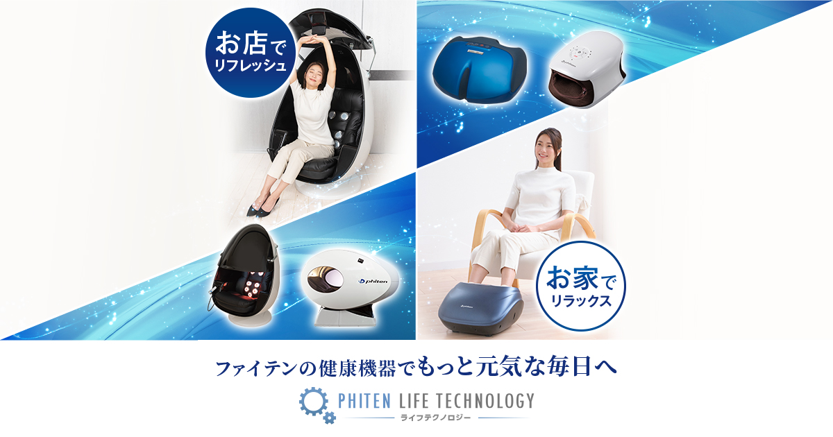 押して、ほぐすセルフケア｜ファイテン LEDプッシュスティック｜製品
