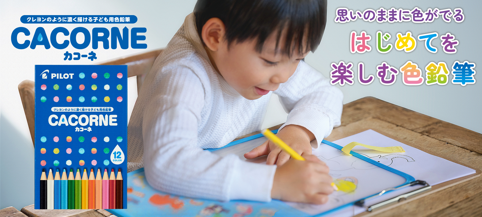 CACORNE（カコーネ）