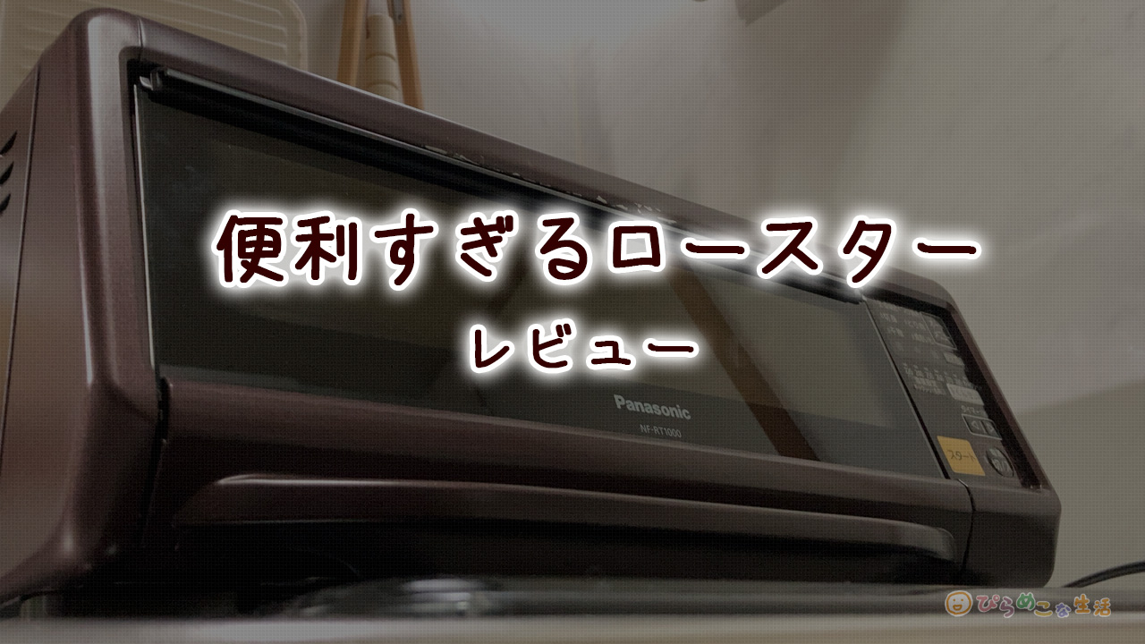 2年使ってみたレビュー】煙が気にならない「けむらん亭」がもたらした