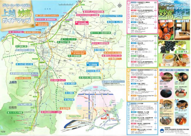 上越】グリーン・ツーリズム上越・妙高 ガイドマップ - 新潟県ホームページ