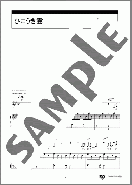 楽譜一覧】ひこうき雲 ピアノ(弾き語り) - ヤマハ「ぷりんと楽譜」