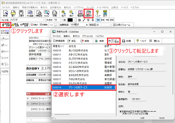 伝票印刷 13 - 伝票の電子化（PDF化）・メール送信機能