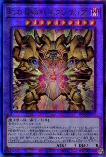 INFO】《幻の召喚神エクゾディア》【ウルトラレア】 - PROJECT CORE 1号店