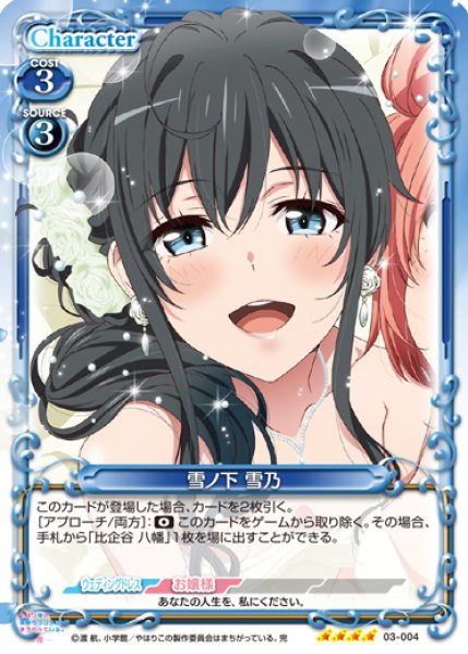 PM-OREG3】雪ノ下 雪乃【SR】 - PROJECT CORE 1号店