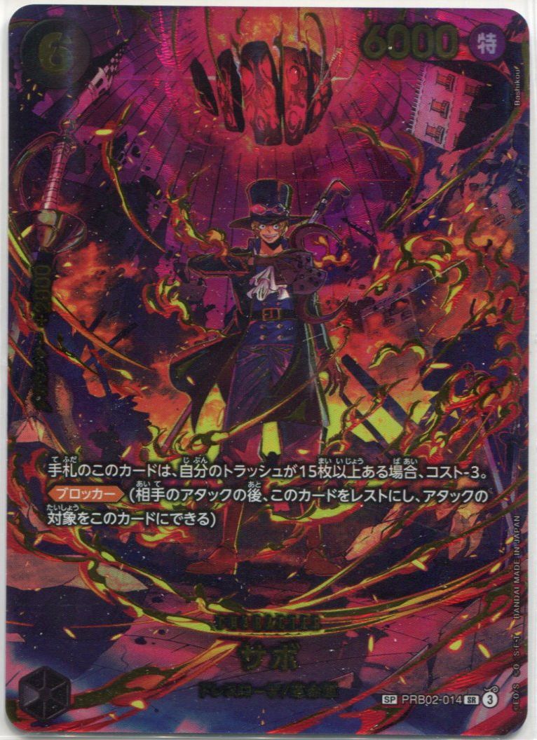 OP-EB04】サボ【SR】※スペシャルカード※ - PROJECT CORE 1号店