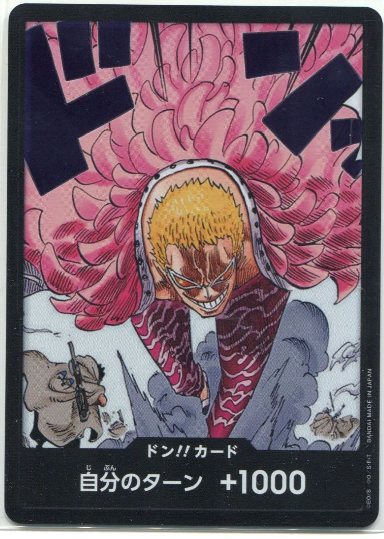 OP-10】ドン！！カード※パラレルイラスト(ドンキホーテ・ドフラミンゴ